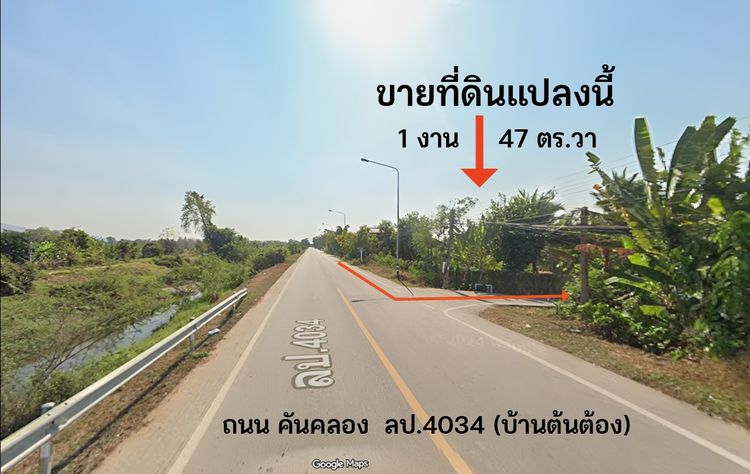 ขายที่ดินเปล่า 1 งาน 47 ตร.วา บ้านต้นต้อง ต.พิชัย อ.เมืองลำปาง โฉนดครุฑแดง พร้อมโอ รูปที่ 3