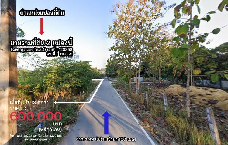 ขายที่ดินเปล่ารวมโฉนด 2 แปลง 1ไร่ 13 ตร.วา ต.บ้านเสด็จ อ.เมืองลำปาง รูปที่ 3