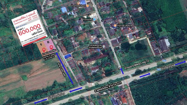 ขายที่ดินเปล่ารวมโฉนด 2 แปลง 1ไร่ 13 ตร.วา ต.บ้านเสด็จ อ.เมืองลำปาง รูปที่ 4