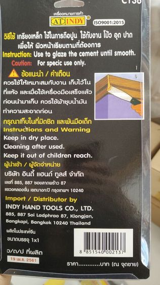เกรียงโป๊วสี 5" AT INDY ใหม่แกะกล่อง ลดล้างสต๊อก รูปที่ 2