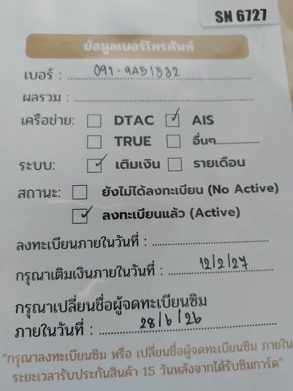 ซิมการ์ด0919451532 รูปที่ 2