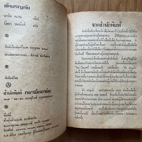 ฮัคผจญภัย รูปที่ 2