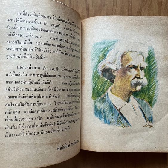 ฮัคผจญภัย รูปที่ 3