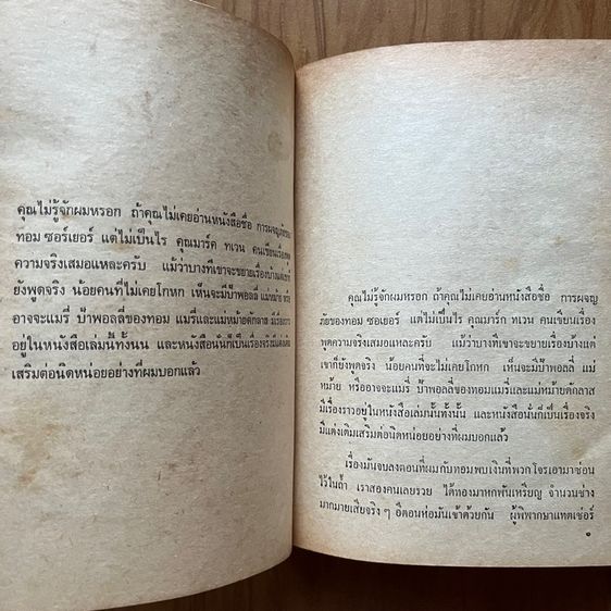 ฮัคผจญภัย รูปที่ 5