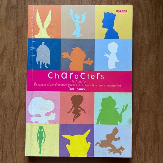 Characters การ์ตูนในดวงใจ