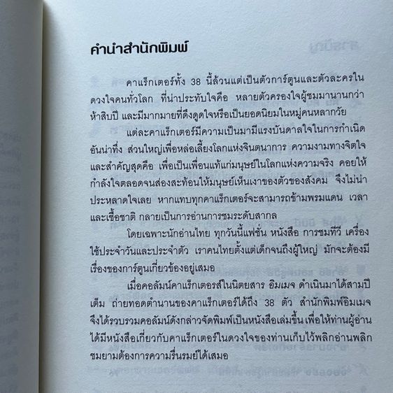 Characters การ์ตูนในดวงใจ รูปที่ 3