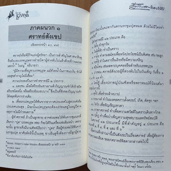 นิยายเบงคลี รูปที่ 7