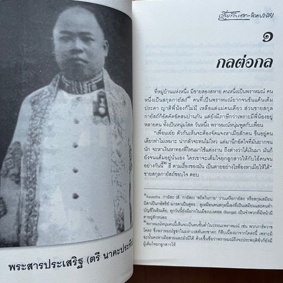 นิยายเบงคลี รูปที่ 6