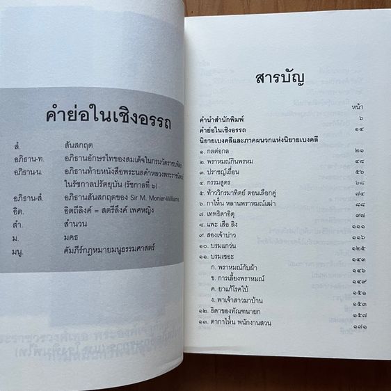 นิยายเบงคลี รูปที่ 4