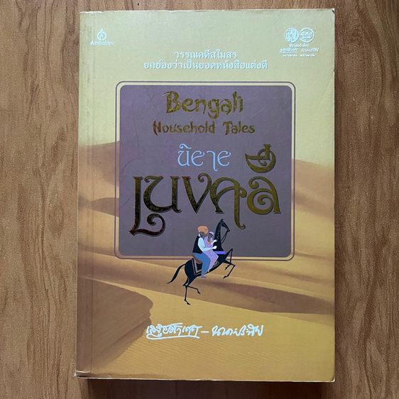 นิยายเบงคลี