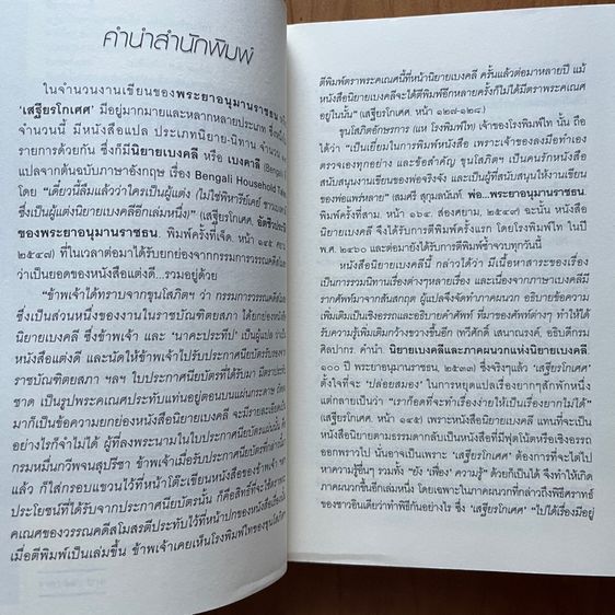 นิยายเบงคลี รูปที่ 3
