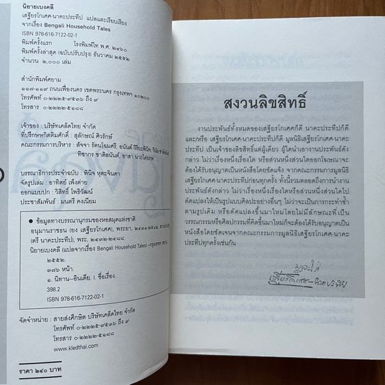 นิยายเบงคลี รูปที่ 2