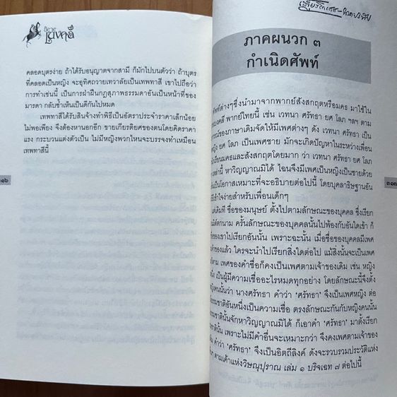 นิยายเบงคลี รูปที่ 9