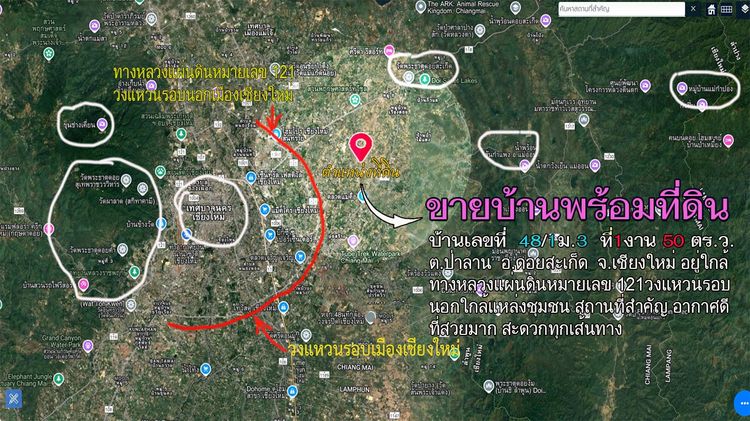 ขายบ้านพร้อมที่ดิน 1 งาน 50 ตร.ว อ.ดอยสะเก็ด จ.เชียงใหม่ อยู่ใกล้ทางหลวงแผ่นดินหมายเลข121