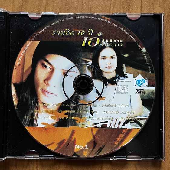 รวมฮิต 10 ปี เอ๋ สันติภาพ รูปที่ 2