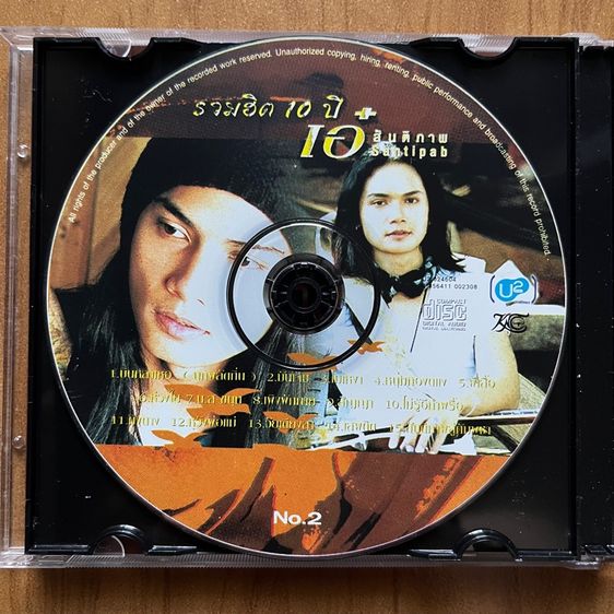 รวมฮิต 10 ปี เอ๋ สันติภาพ รูปที่ 3