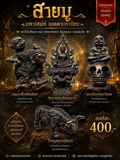 หนุมานหิ้วเศียรยักษ์ ชินราชประทับหนุมาน กุมารทองนั่งกะโหลก วัวธนูหลวงปู่หนุน