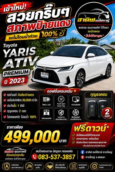 รถ Toyota Yaris ATIV 1.2 Sport Premium สี ขาว