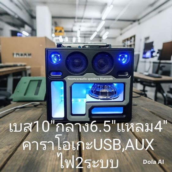 ตู้ลำโพงบลูทูธ คาราโอเกะ10"