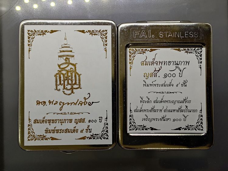 พระสมเด็จพุทธานุภาพ ญสส. 100 ปี (นำฤกษ์) พิมพ์พระสมเด็จ 9 ชั้น เนื้อผงพุทธคุณ ผสมผงใบลาน หลังฝังเม็ดกระดุมยันต์นะ วัดบวรฯ ปี2556 กล่องสแตนเล รูปที่ 7