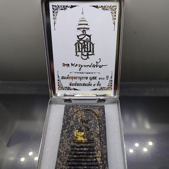 พระสมเด็จพุทธานุภาพ ญสส. 100 ปี (นำฤกษ์) พิมพ์พระสมเด็จ 9 ชั้น เนื้อผงพุทธคุณ ผสมผงใบลาน หลังฝังเม็ดกระดุมยันต์นะ วัดบวรฯ ปี2556 กล่องสแตนเล รูปที่ 2