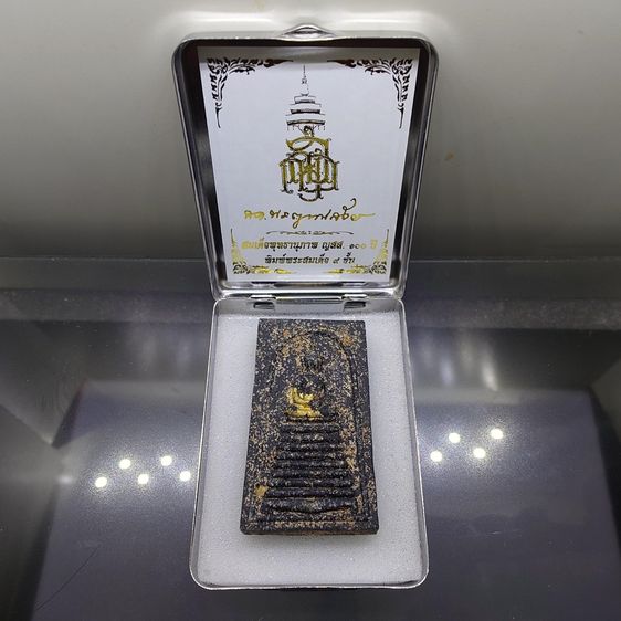 พระสมเด็จพุทธานุภาพ ญสส. 100 ปี (นำฤกษ์) พิมพ์พระสมเด็จ 9 ชั้น เนื้อผงพุทธคุณ ผสมผงใบลาน หลังฝังเม็ดกระดุมยันต์นะ วัดบวรฯ ปี2556 กล่องสแตนเล