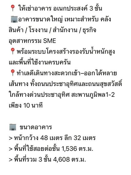เช่าตึก และขายตึก รูปที่ 2