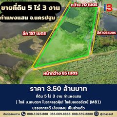 ✨ที่ดินว่างเปล่า 5 ไร่ รางพิกุล กำแพงแสน นครปฐม✨