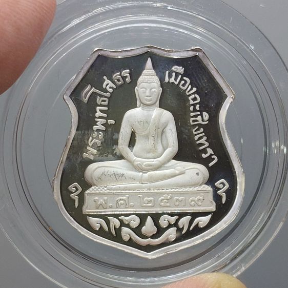 เหรียญพระพุทธโสธร เนื้อเงินขัดเงา 3 มิติ รุ่นย้อนยุคสร้างโบสถ์ วัดโสธรวรารามวรวิหาร พ.ศ.2539 พร้อมกล่องเดิม รูปที่ 5