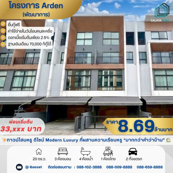 อื่นๆ ไม่มี 2020 🏡บ้านหรูพร้อมอยู่ Arden พัฒนาการ 20 ใกล้ทองหล่อ-เอกมัย เพียงไม่กี่นาที สังคมพรีเมียม สิ่งอำนวยความสะดวกครบครัน