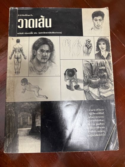 ศิลปะ หนังสือวาดเส้น