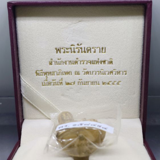 พระกริ่งนิรันตราย สำนักงานตำรวจแห่งชาติ เนื้อสัมฤทธิ์ (เฉพาะข้าราชการตำรวจ) วัดบวรนิเวศวิหาร ปี2555 พร้อมกล่องเดิม และใบเซอร์ รูปที่ 2