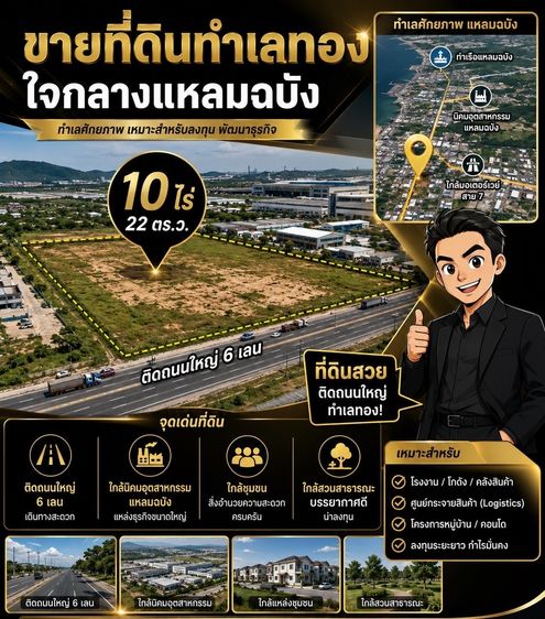 ที่ดินเปล่า ใกล้นิคมแหลมฉบัง รูปที่ 2