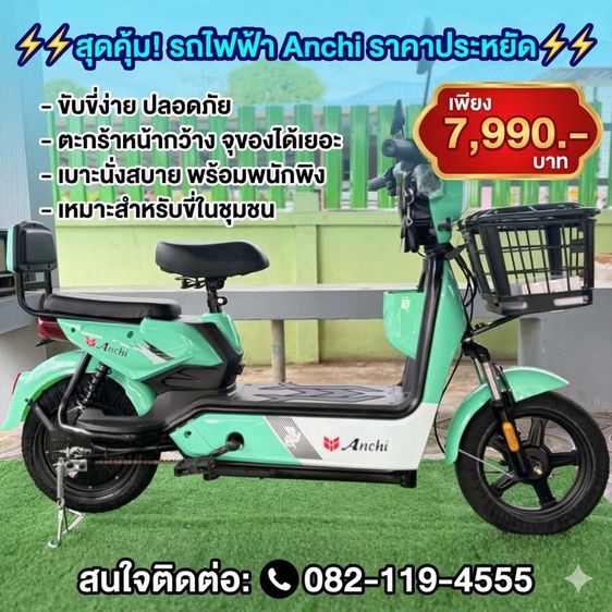 รถจักรยานไฟฟ้า รุ่นยอดนิยม น่าใช้งาน