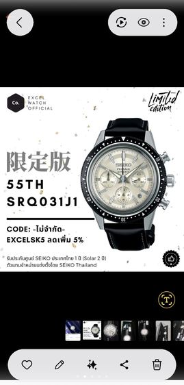 นาฬิกาไซโก ลิมิเต็ล1000 เรือนทั่วโลก