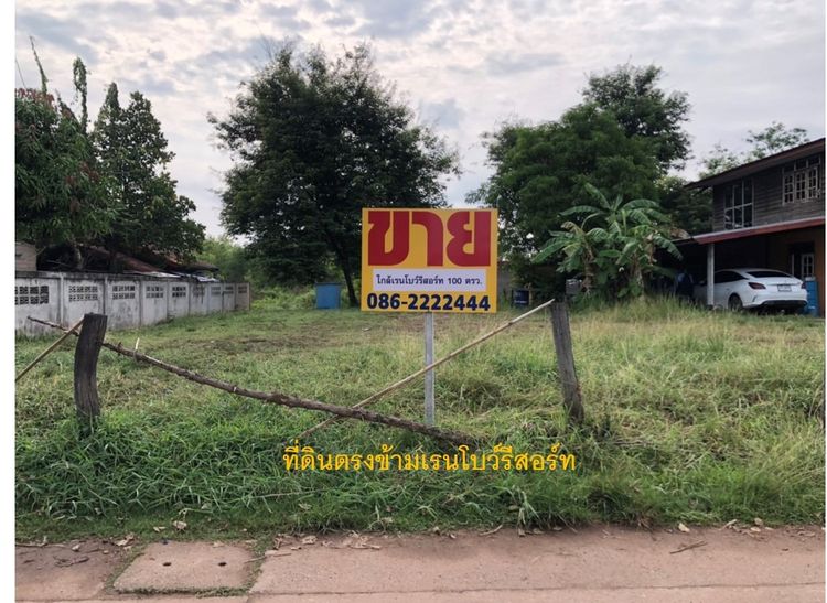 ที่ดิน 100 ตรว. ใกล้เรนโบว์รีสอร์ท