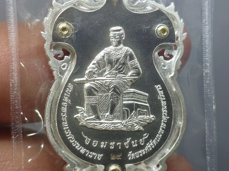เหรียญหล่อฉลุ พระพุทธชินราช รุ่นจอมราชันย์ เนื้อเงิน ลงยาราชาวดีสีแดง วัดพระศรีรัตนมหาธาตุ พิษณุโลก ปี 2555 พร้อมกล่องเดิม รูปที่ 5
