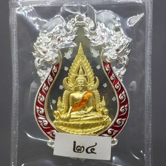 เหรียญหล่อฉลุ พระพุทธชินราช รุ่นจอมราชันย์ เนื้อเงิน ลงยาราชาวดีสีแดง วัดพระศรีรัตนมหาธาตุ พิษณุโลก ปี 2555 พร้อมกล่องเดิม