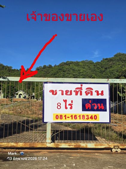ขายที่ดินด่วน