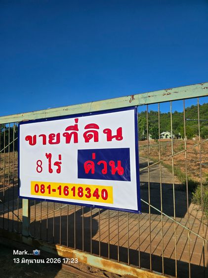 ขายที่ดินด่วน รูปที่ 2