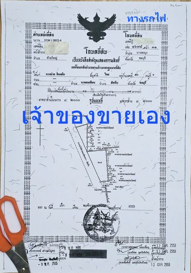ขายที่ดินด่วน รูปที่ 4