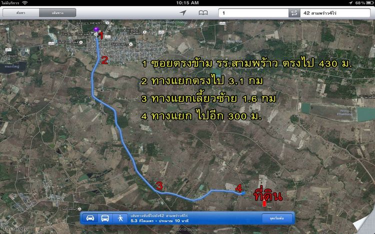 ที่ดินสามพร้าว 4 ไร่  ต.สามพร้าว อ.เมือง จ.อุดรธานี รูปที่ 4