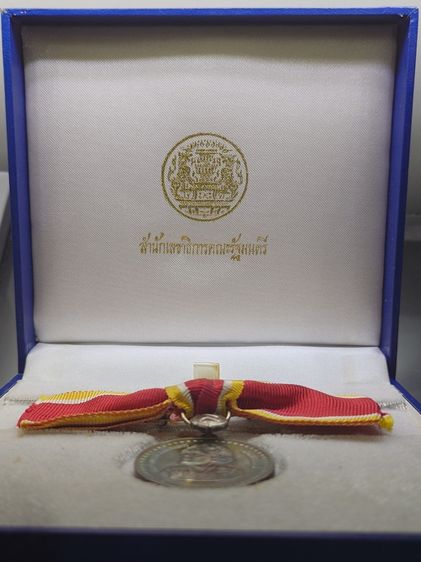 เหรียญที่ระลึกประดับแพรแถบ เนื้อเงิน สมเด็จย่า 84 พรรษา พ.ศ.2527 แบบหญิง รูปที่ 6