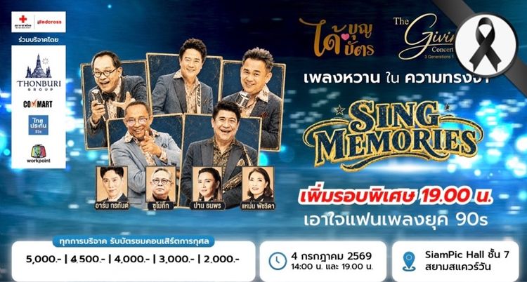 บัตรคอนเสริ์ตเฉลียง