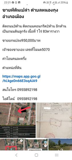 ขายที่ดินเปล่า ตำบลหนองกุง อำเภอเมือง
ติดถนน3ด้าน ติดถนนคอนกรีต2ด้าน อีกด้านเป็นถนนดินลูกรัง เนื้อที่ 1ไร่ 83ตารางวา 
ขายยกแปลง950,000บาท 
