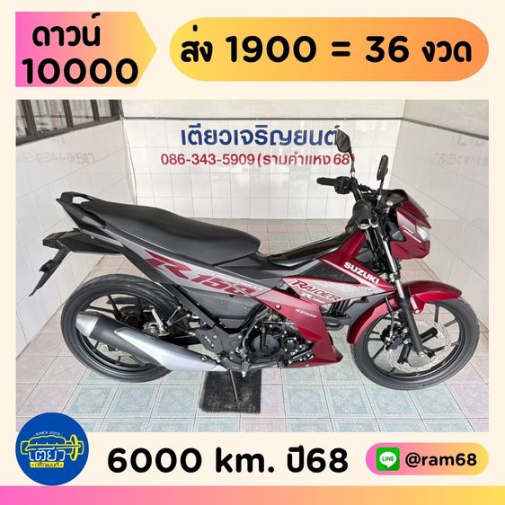 2025 Suzuki Raider150  2 คัน  เริ่มต้น 49900.-