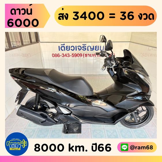 2023 Honda PCX160  3 คัน  เริ่มต้น 79900.-