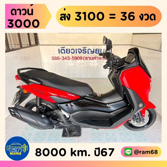 Yamaha N-Max Connected   6 คัน  เริ่มต้น 69900.-
