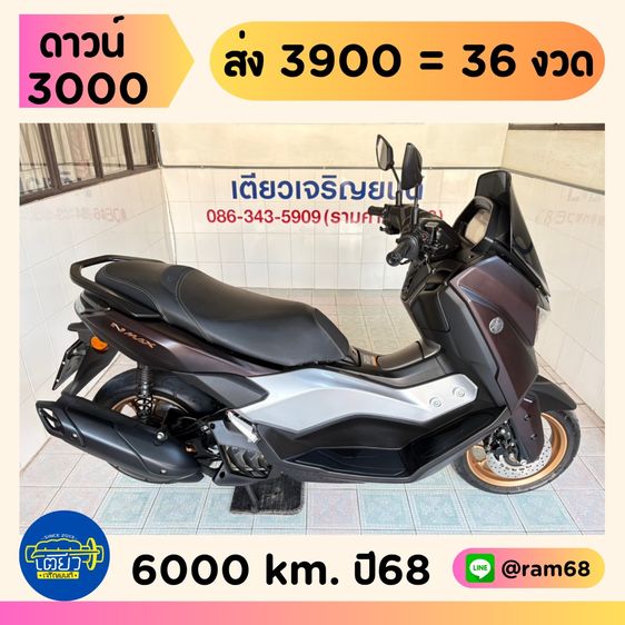 Yamaha N-Max Connected   6 คัน  เริ่มต้น 69900.- รูปที่ 2