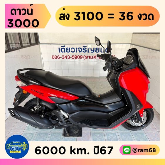 Yamaha N-Max Connected   6 คัน  เริ่มต้น 69900.- รูปที่ 3